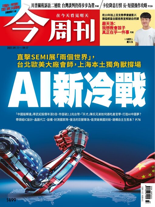 Title details for Business Today 今周刊 by BusinessToday Co., Ltd. - Available